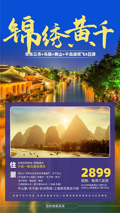 乌镇旅游简约摄影图海报