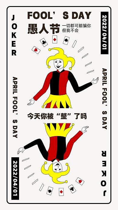 愚人节快乐摄影图手机海报
