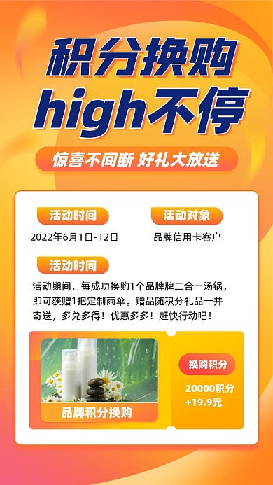 积分换购橙色简约摄影图海报