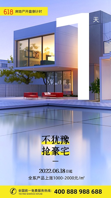 地产开盘倒计时简约风摄影图海报