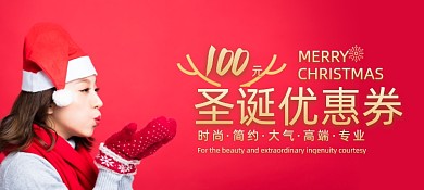 圣诞节促销优惠券