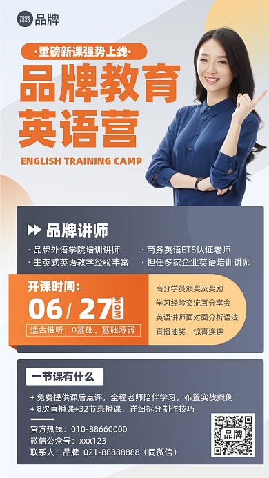 英语培训课程商务简约摄影图海报