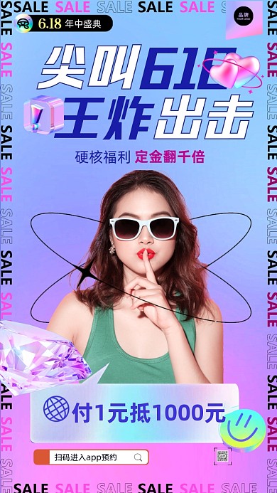 618年中钜惠亚洲女孩摄影图海报