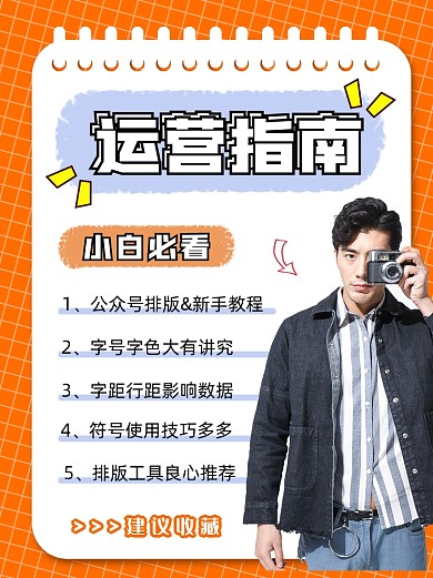 运营指南相机摄影小红书配图