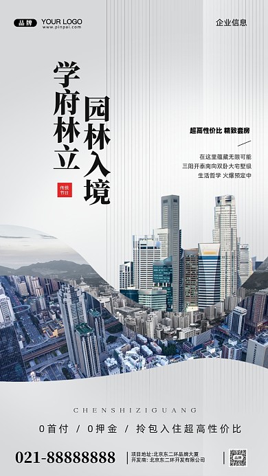 房地产简约居住摄影图手机海报