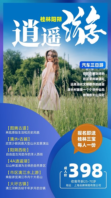 桂林旅游景点蓝色摄影图海报