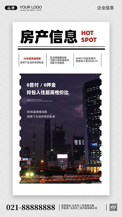 房地产促销精装房摄影图手机海报