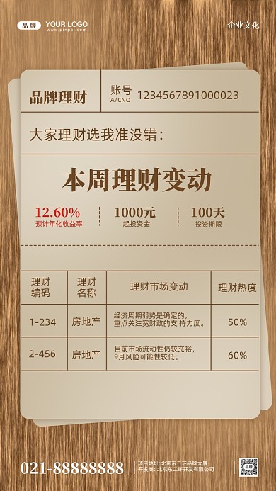 金融理财摄影图手机海报