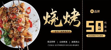 烧烤美食夜宵优惠券