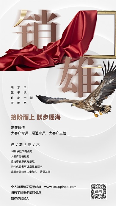 销雄招聘简约商务摄影图海报