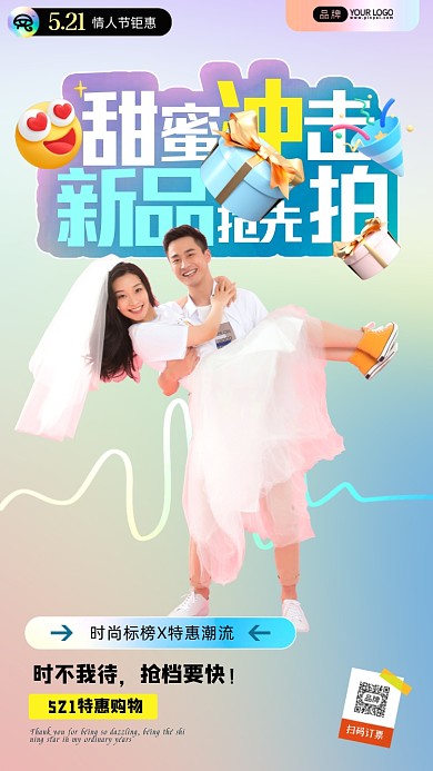 521情人节一对情侣旅行摄影图海报