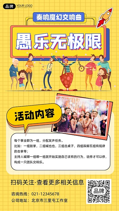愚人节活动宣传摄影图海报