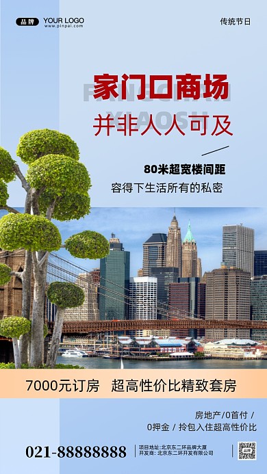 房地产简约居住摄影图手机海报