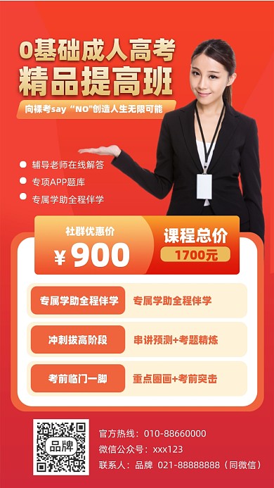 成人高考培训课程摄影图海报