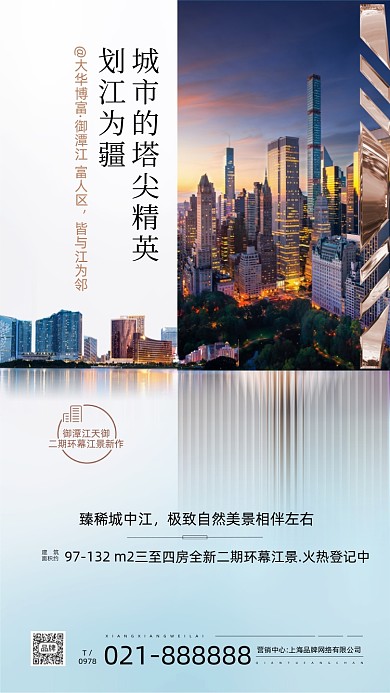 房地产营销商务摄影图海报