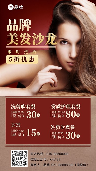 美容美发沙龙优惠摄影图海报