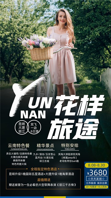 昆明旅游简约摄影图海报