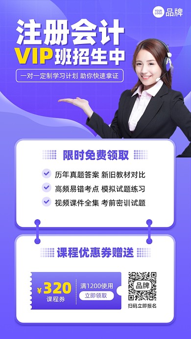 注册会计课程招生紫色摄影图海报