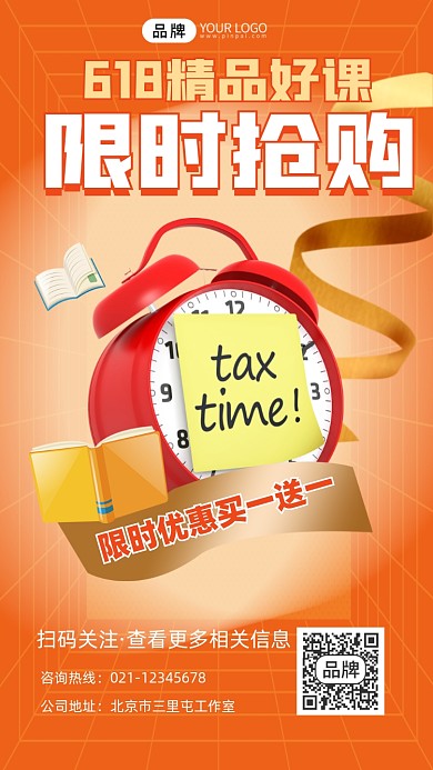 618课程促销宣传摄影图海报