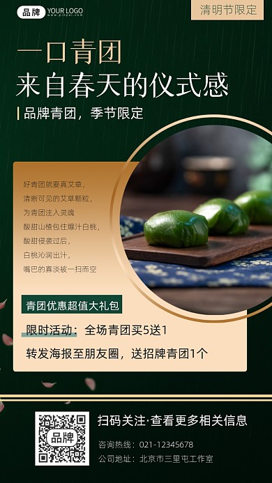 青团清明节促销宣传摄影图海报