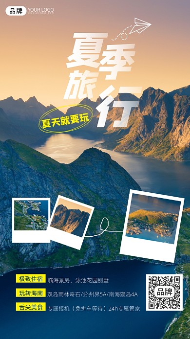 夏季旅行宣传摄影图海报