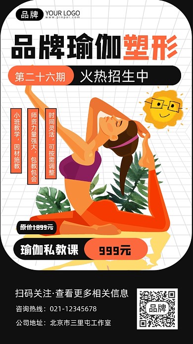 瑜伽健身宣传摄影图海报