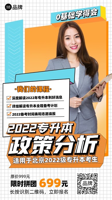 专升本课程摄影图海报