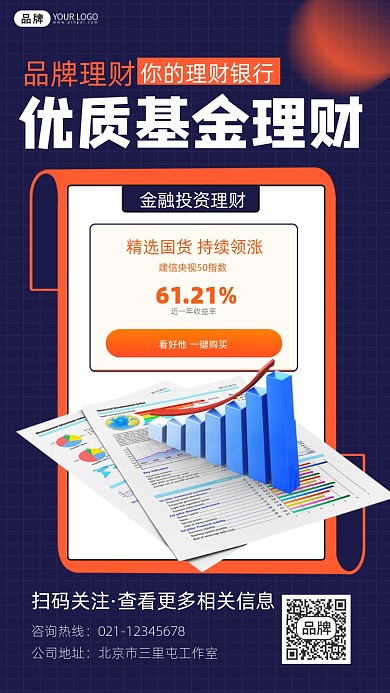基金定投理财知识宣传摄影图海报