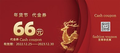 红金年货节促销优惠券