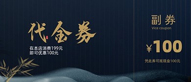 中国风高档酒店优惠券