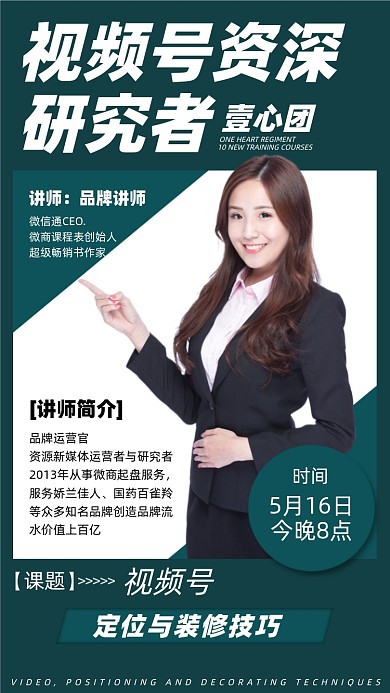 视频号运营课程摄影图海报