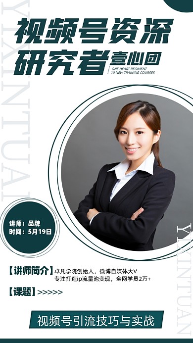 新媒体视频号课程摄影图海报