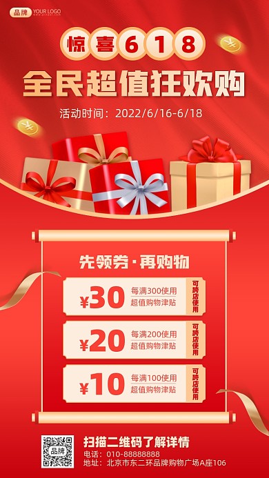 618超值购物摄影图海报
