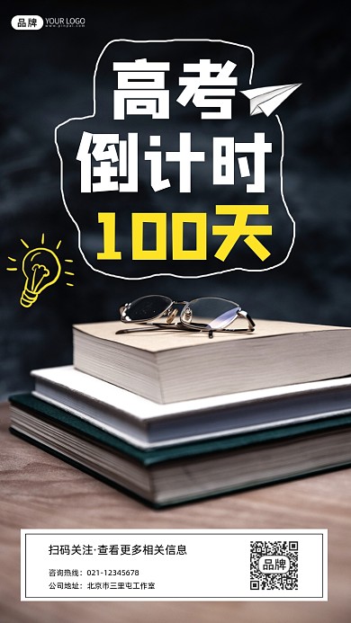 高考倒计时宣传摄影图海报