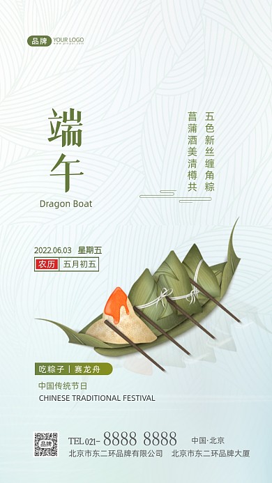 端午节传统节日摄影图海报