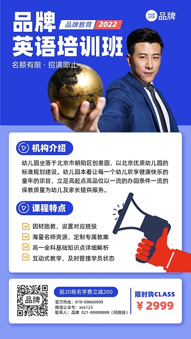 英语培训机构简约蓝色摄影图海报