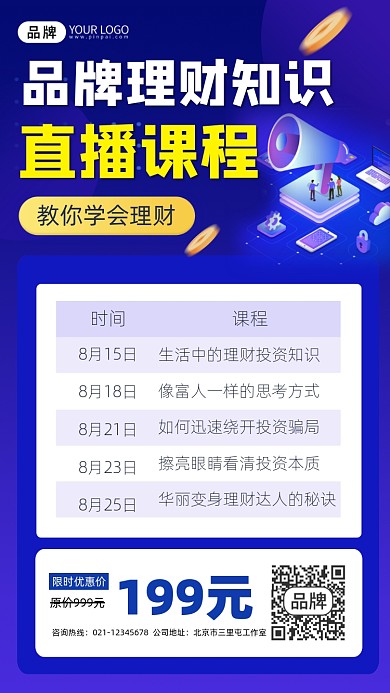 理财直播课程表宣传摄影图海报
