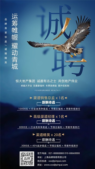 招聘商务简约摄影图海报