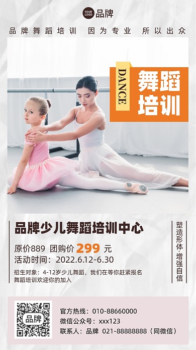 舞蹈培训课程摄影图海报