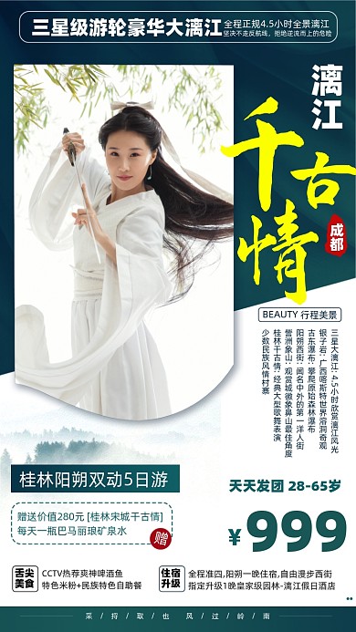 漓江旅游蓝色摄影图海报