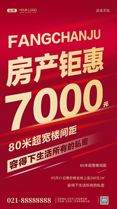 房地产简约居住摄影图手机海报