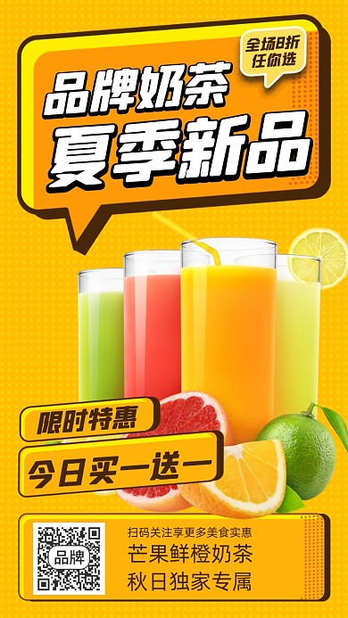 果汁奶茶新品促销摄影图海报