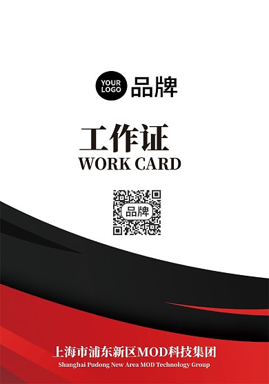 红黑高级感通用工作证