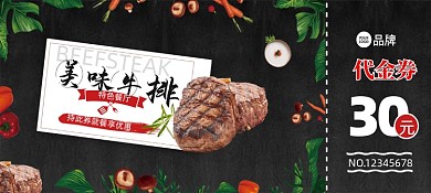 牛排美食西餐代金券