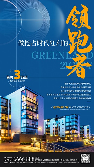 房地产营销简约摄影图海报