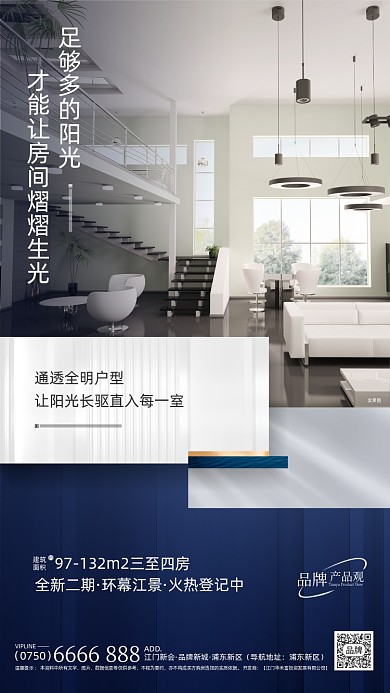 房地产营销简约摄影图海报