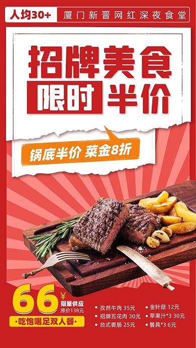 招牌美食促销摄影图海报