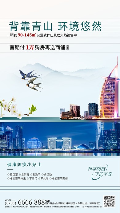 房地产营销简约大气摄影图海报