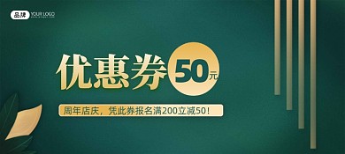 周年庆促销优惠券