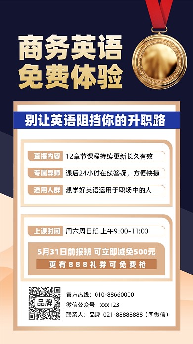 商务英语体验课商务摄影图海报